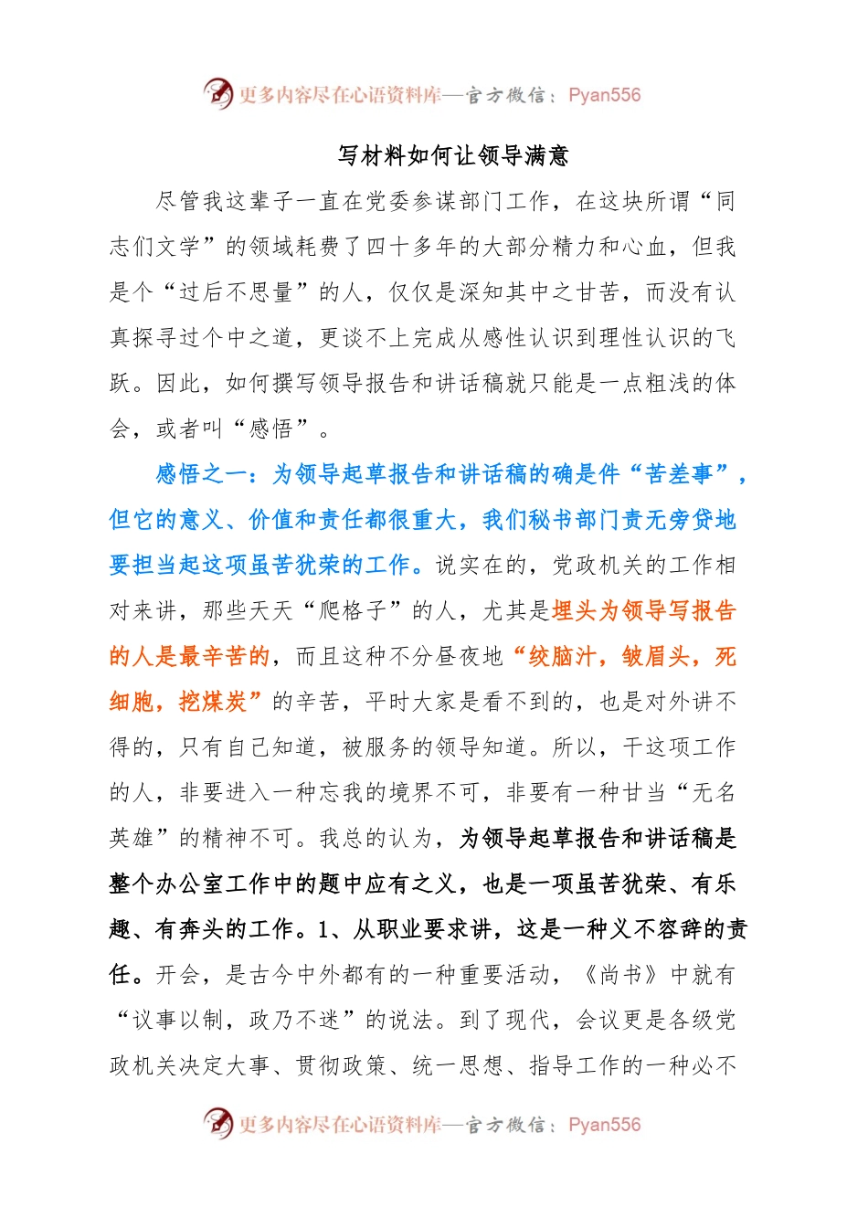 写材料如何让领导满意.docx_第1页