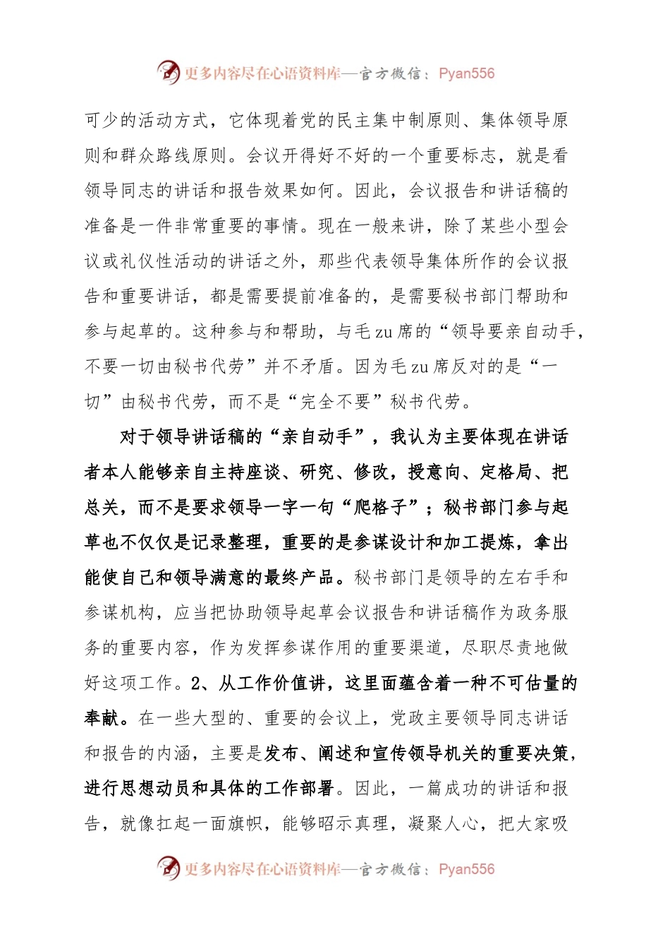 写材料如何让领导满意.docx_第2页