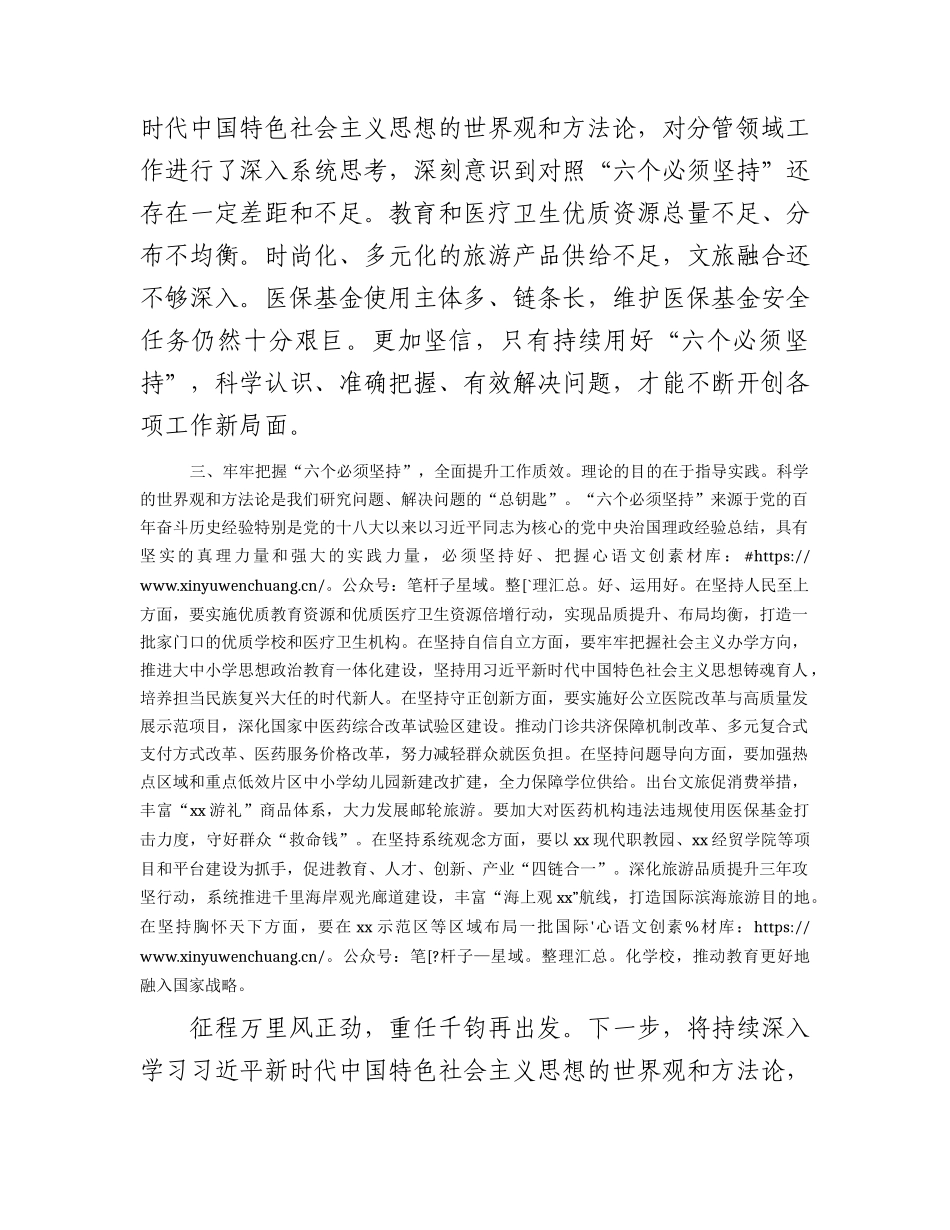 副市长在2023年主题教育读书班上的发言1600字.docx_第2页