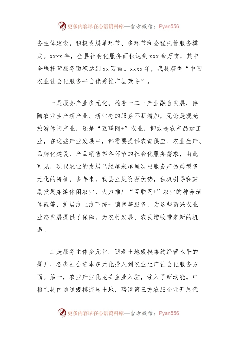 关于全县农业社会化服务体系建设情况的调研报告.docx_第2页