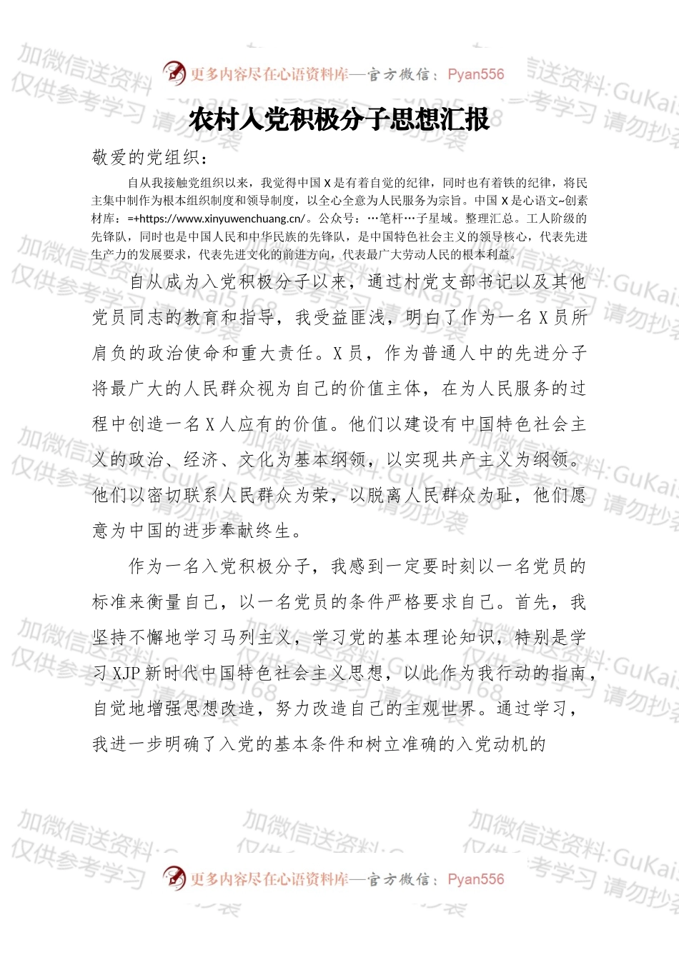 农村入党积极分子思想汇报.docx_第1页