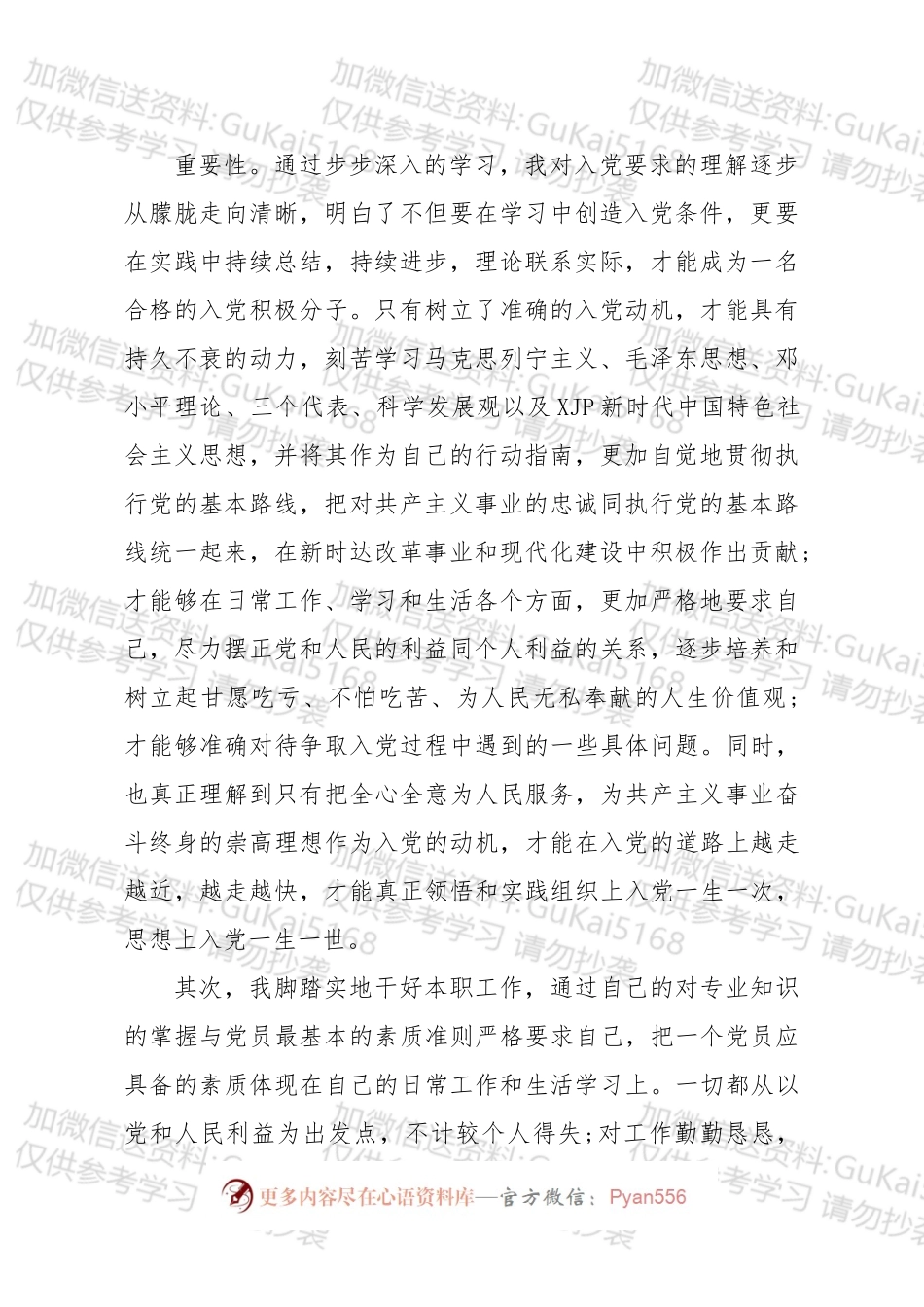 农村入党积极分子思想汇报.docx_第2页