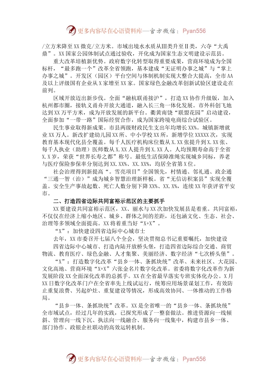 区委书记在共同富裕专题座谈会上的发言.docx_第2页