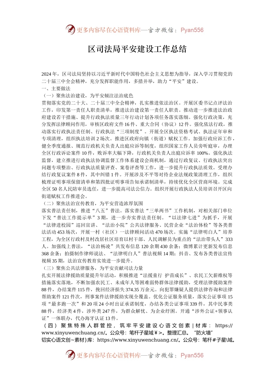 区司法局平安建设工作总结.docx_第1页