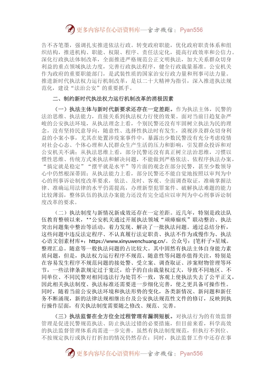 关于推进新时代公安机关执法权力运行机制改革的调研报告.docx_第2页