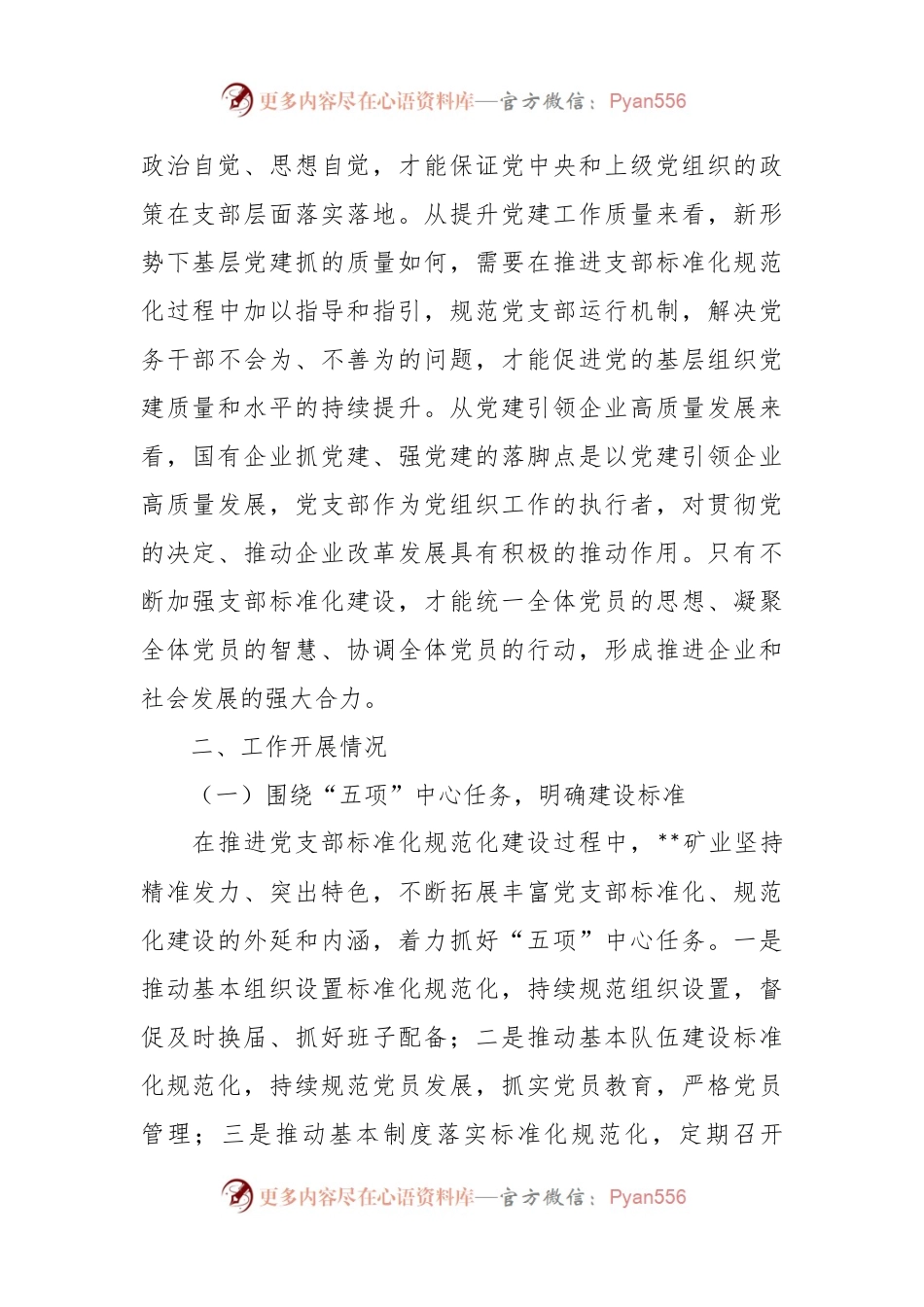 关于公司党支部标准化建设调研报告.docx_第2页