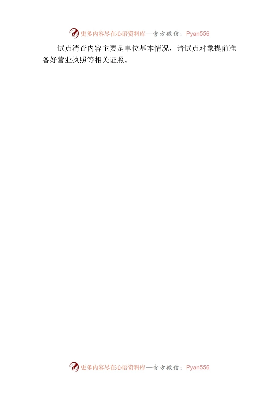 关于开展第五次全国经济普查县级专项试点的公告.docx_第2页