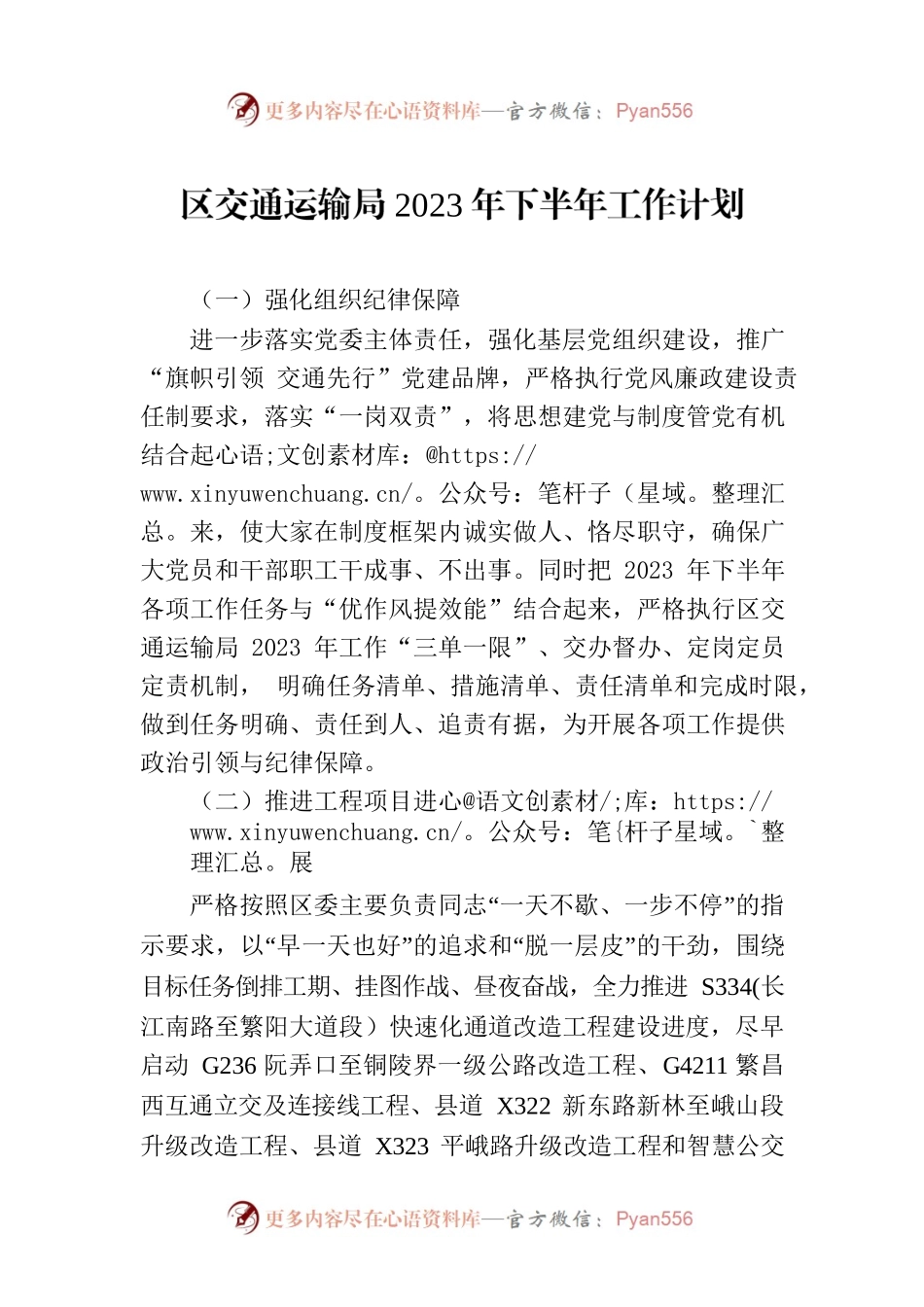 区交通运输局2023年下半年工作计划.docx_第1页