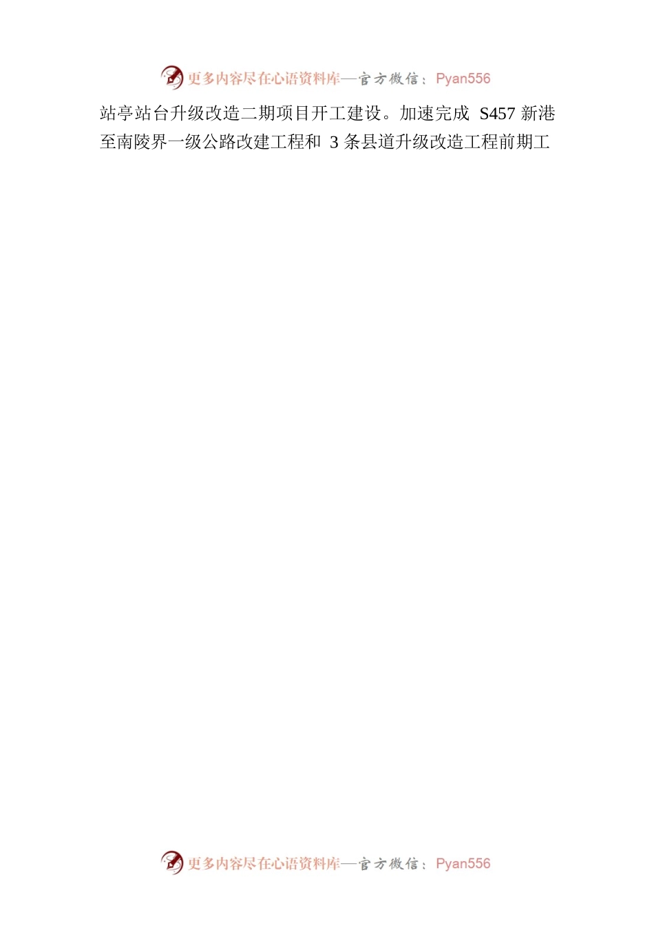 区交通运输局2023年下半年工作计划.docx_第2页