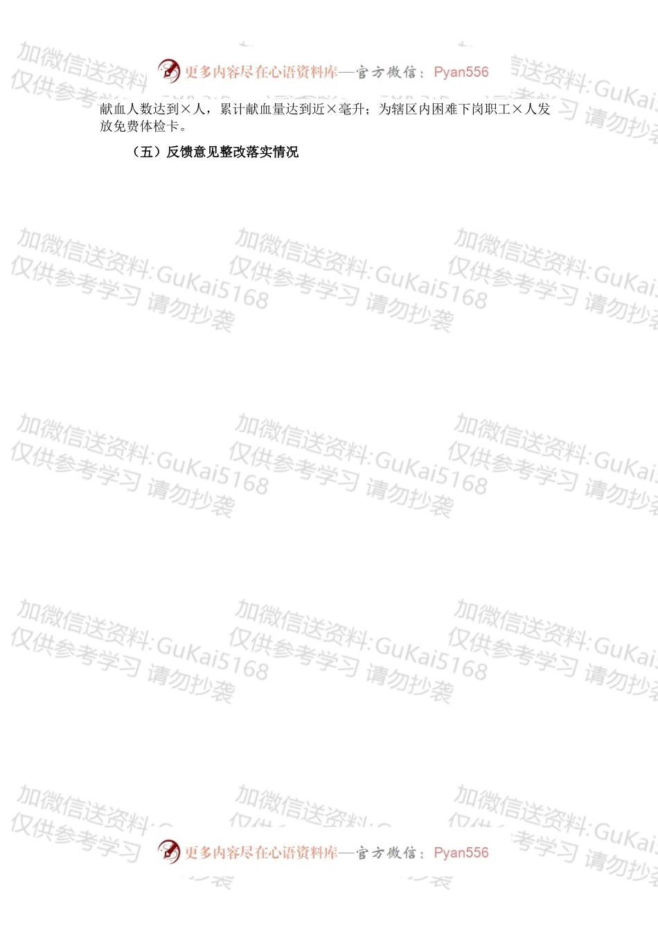卫健委党组书记、主任202X年抓基层党建工作述职报告.docx_第2页