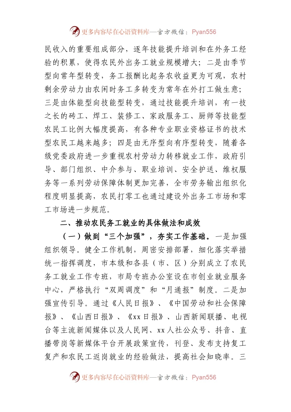 农民务工就业情况调研报告.docx_第2页