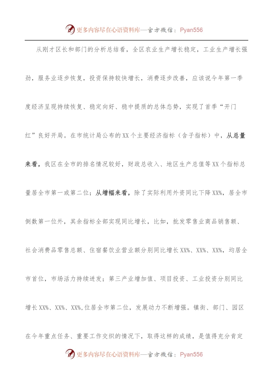 区委书记在全区第一季度经济工作分析会上的讲话提纲.docx_第2页
