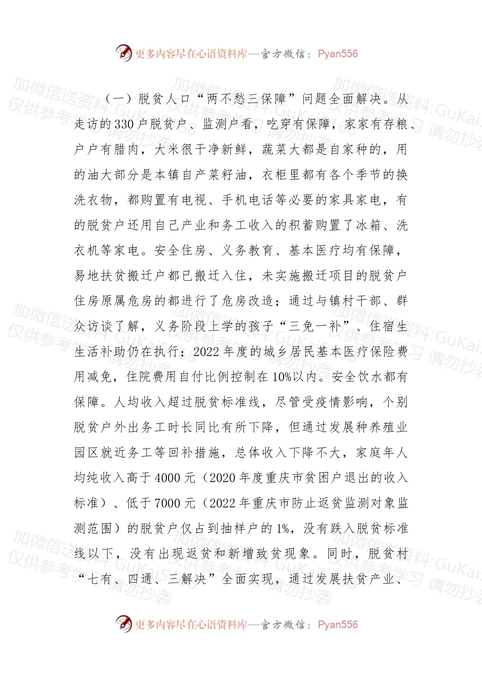 关于脱贫攻坚和乡村振兴统筹推进的调研报告.docx_第2页