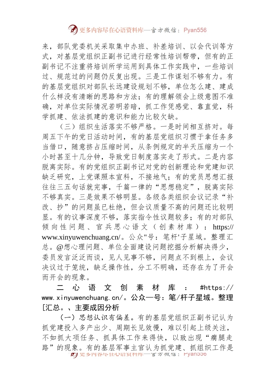 关于基层党组织建设调研报告.docx_第2页