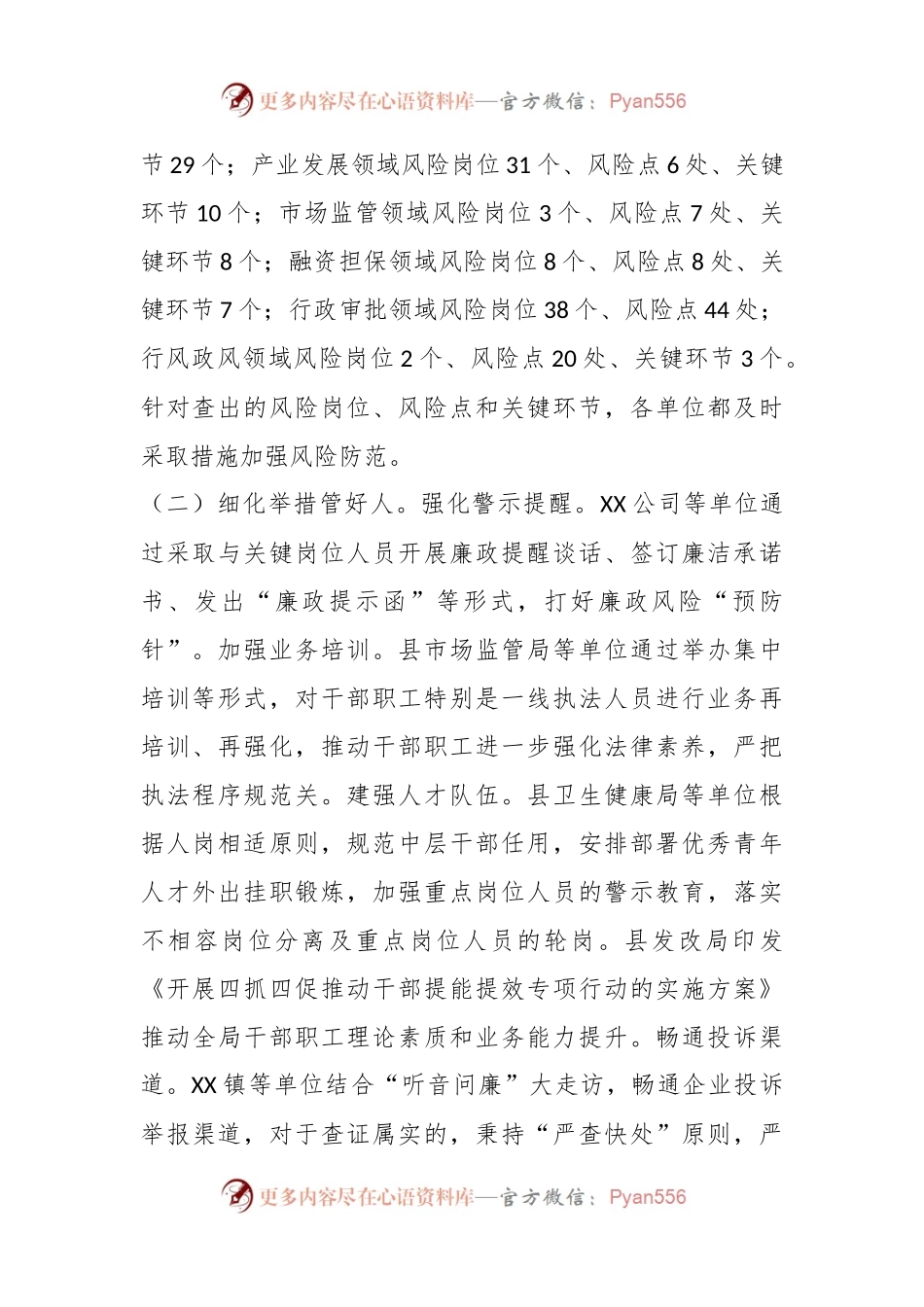 关于扎实开展破坏营商环境典型案例警示教育情况的报告.docx_第2页