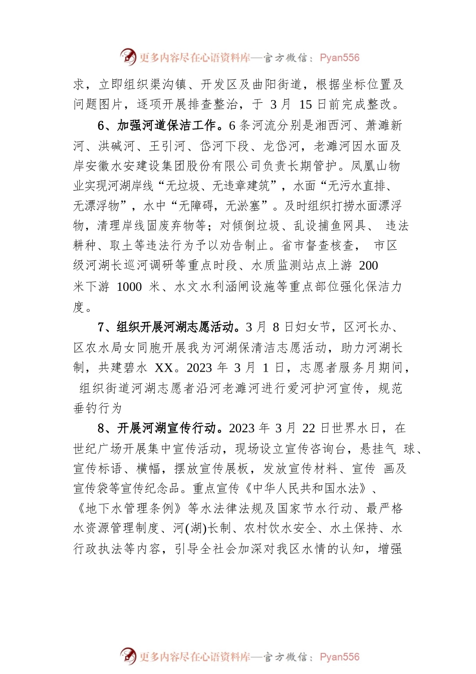 区2023年第一季度河长制工作开展情况(20230414).docx_第2页