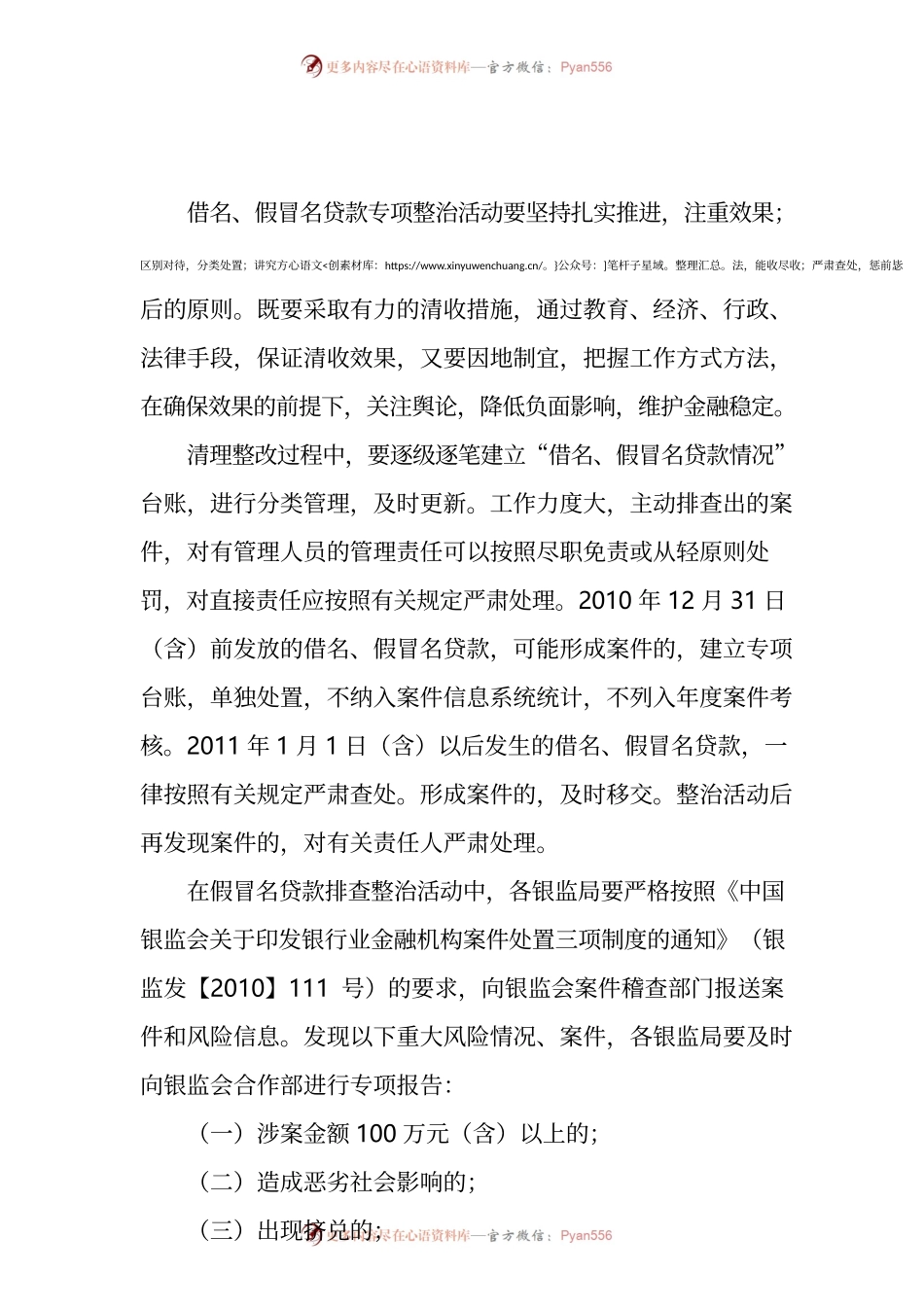 农村中小金融机构借名、假冒名贷款整治方案.docx_第2页