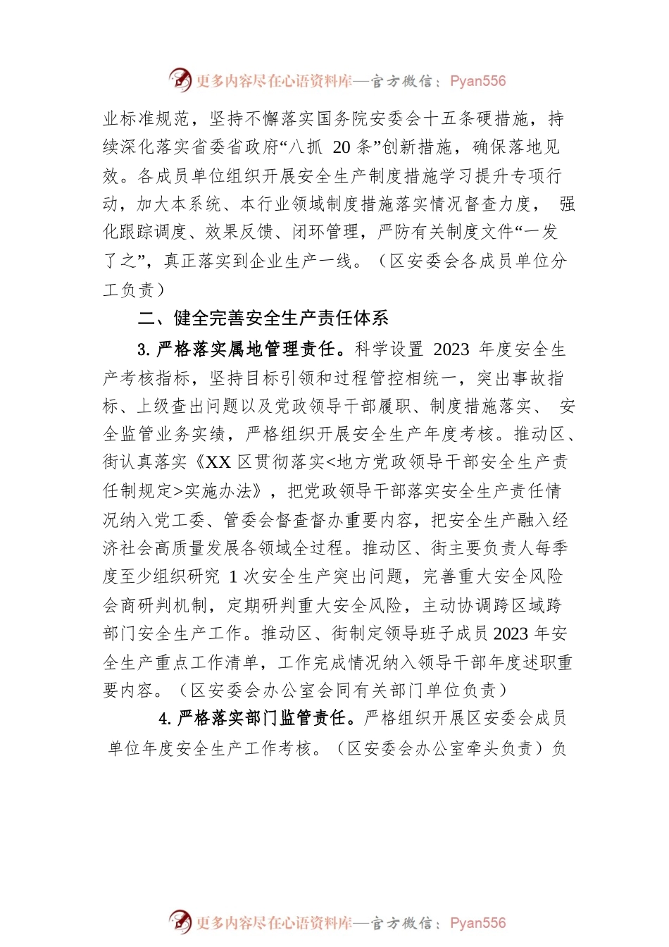 区安全生产委员会2023年工作要点（20230403）.docx_第2页