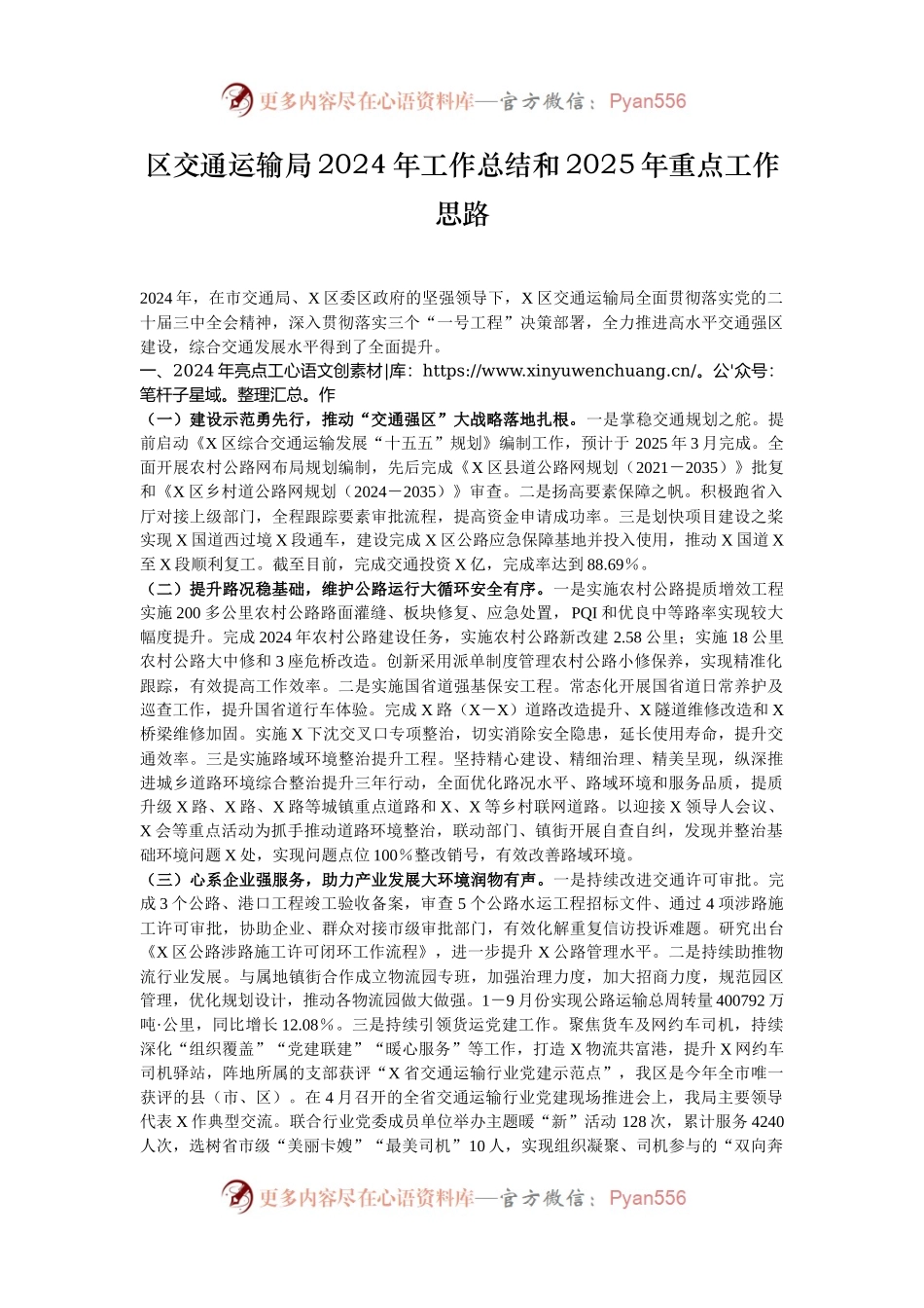 区交通运输局2024年工作总结和2025年重点工作思路.docx_第1页