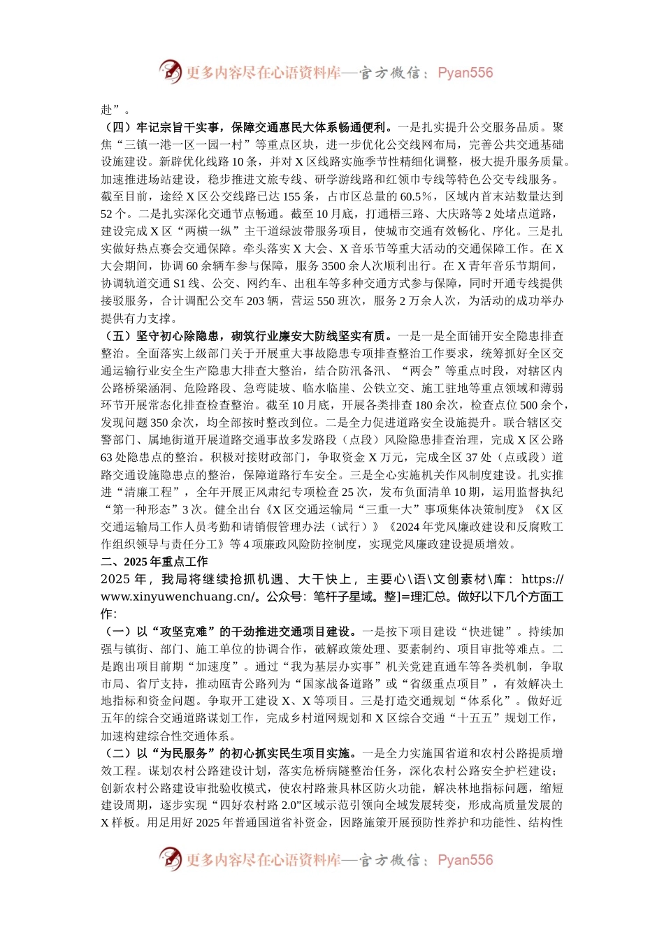区交通运输局2024年工作总结和2025年重点工作思路.docx_第2页