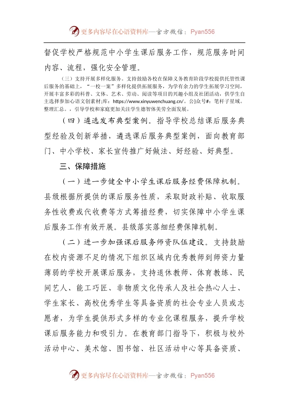 县2022年中小学课后服务实施方案.docx_第2页