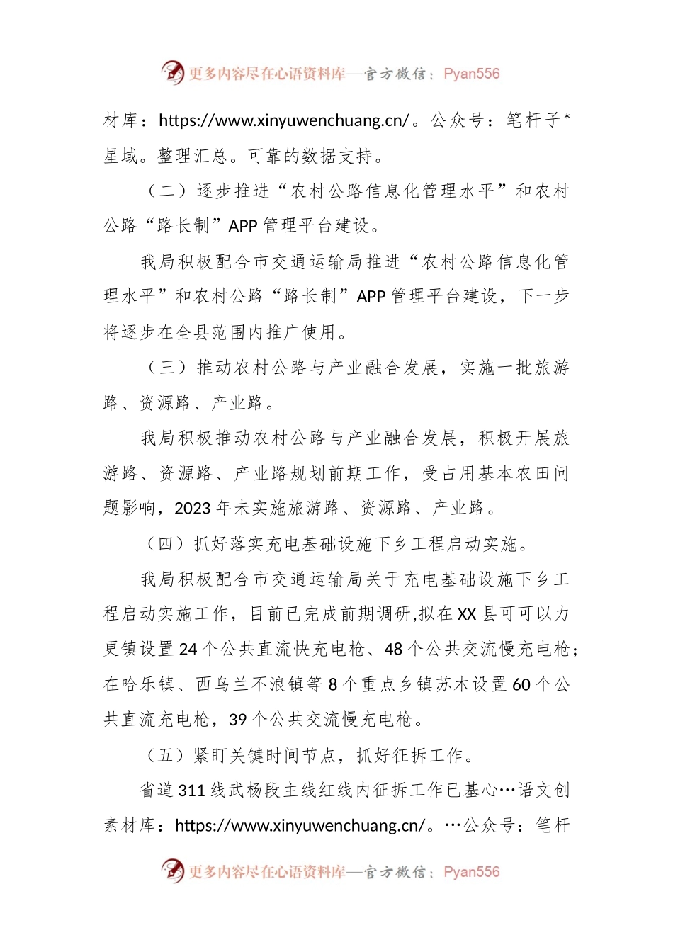 县交通运输局关于加快建设交通强国2023年工作总结及2024年工作计划的报告.docx_第2页