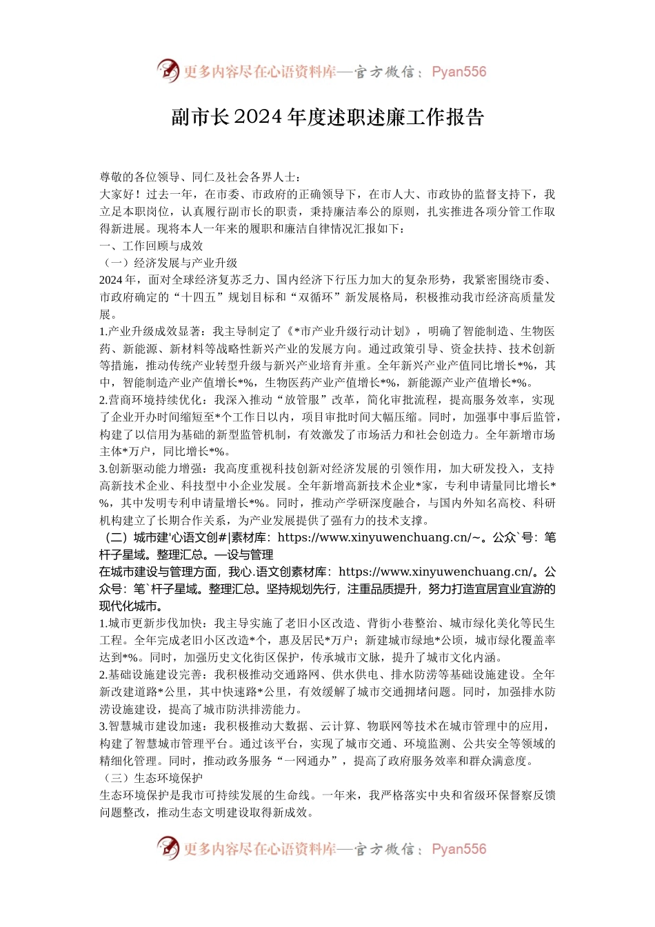 副市长2024年度述职述廉工作报告.docx_第1页