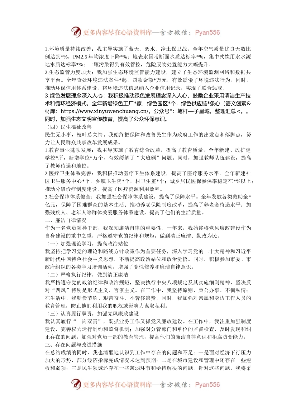 副市长2024年度述职述廉工作报告.docx_第2页