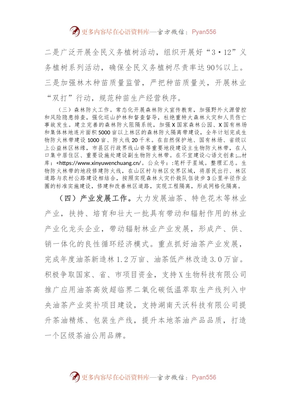 区林业局2024年工作要点.docx_第2页