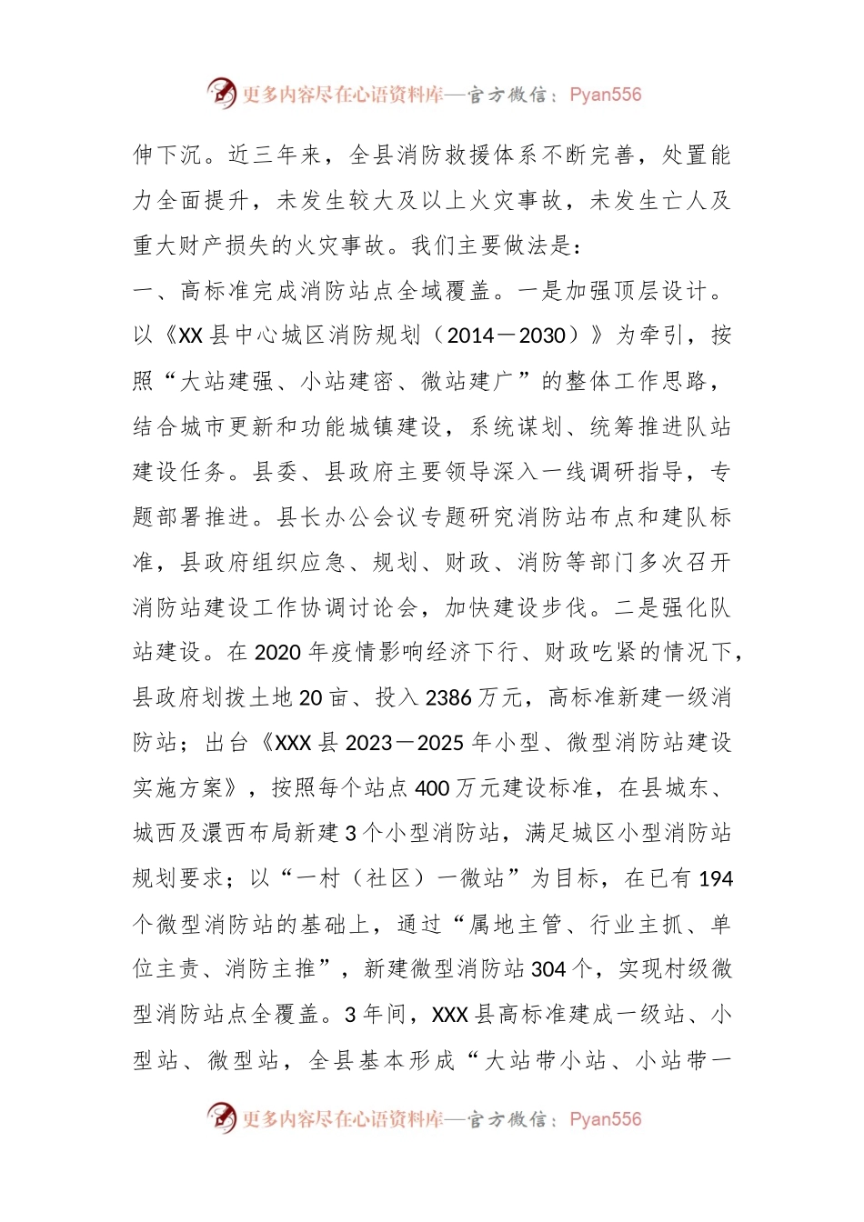 关于消防摩托经验推广的讲话材料.docx_第2页