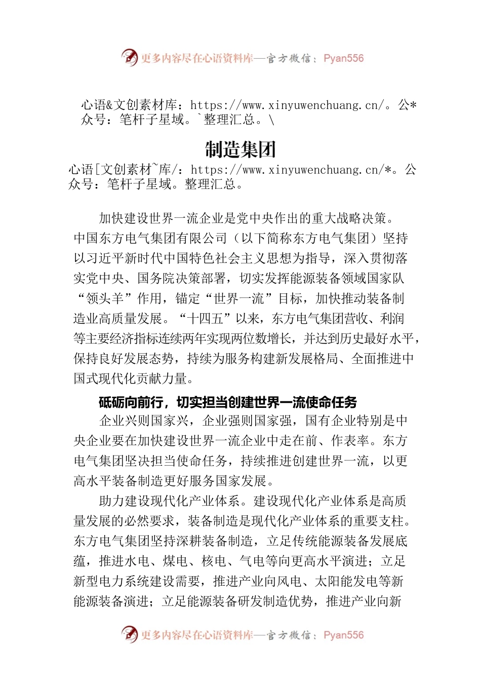 勇担制造强国使命加快建设世界一流装备制造集团.docx_第1页
