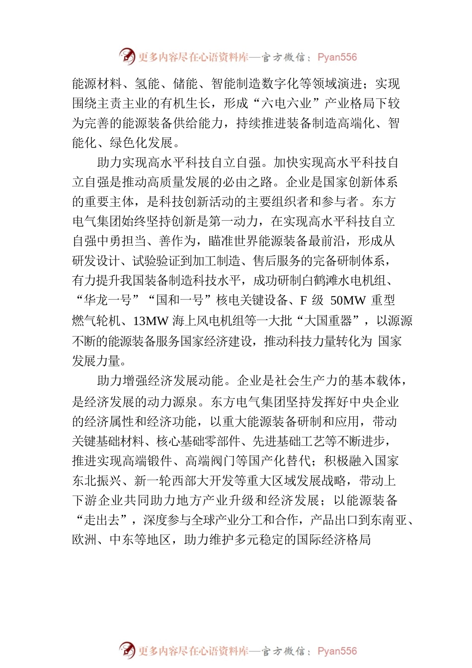 勇担制造强国使命加快建设世界一流装备制造集团.docx_第2页