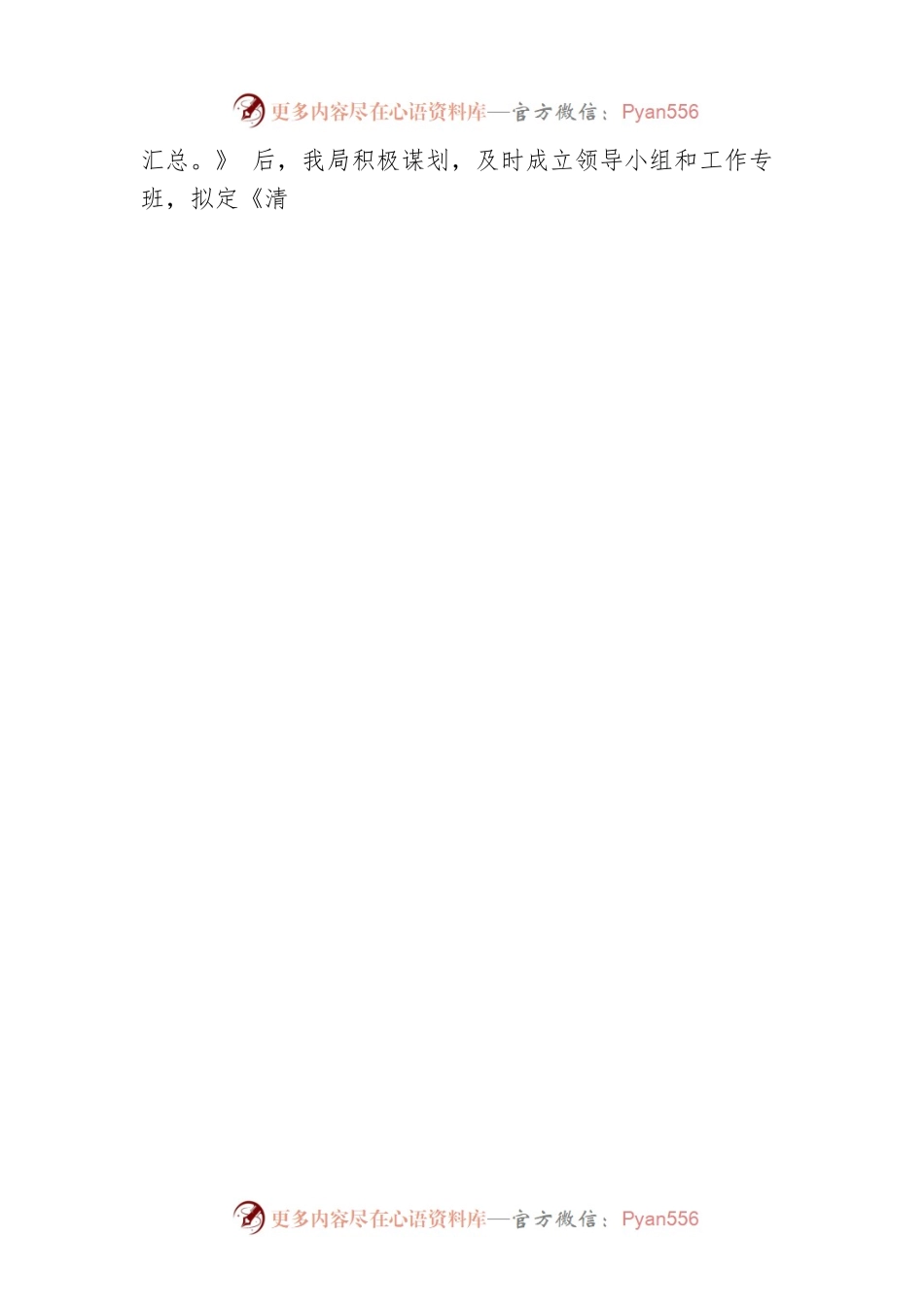 区财政局2023年一季度政府工作报告重点工作完成情况（20230517-仅供阅读）.docx_第2页