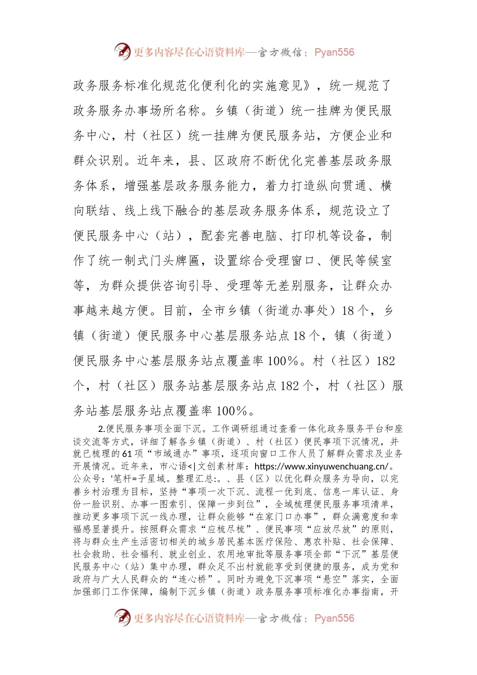 关于加强政务服务城乡融合发展推进“市域通办”的实践与探索.docx_第2页