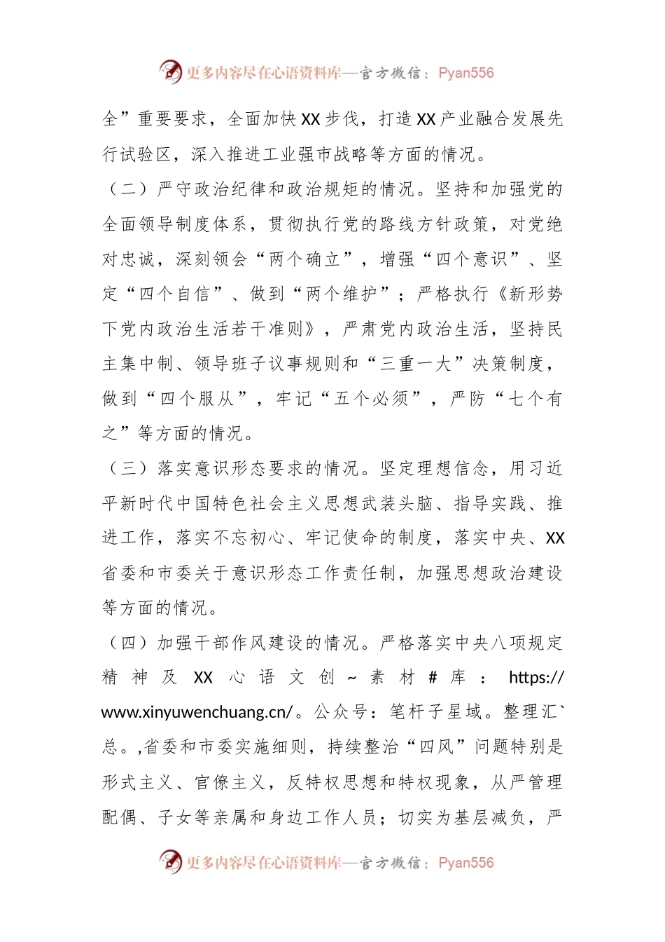 关于某市“直面问题压实责任”谈心谈话工作方案.docx_第2页
