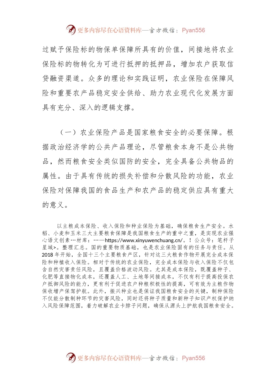 关于农业保险服务农业现代化发展路径的调查研究.docx_第2页