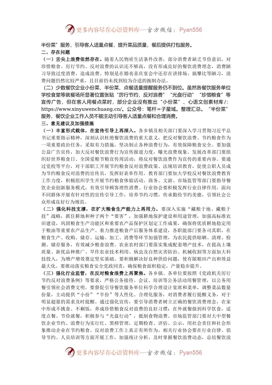 县2024年度粮食节约和反食品浪费情况监测分析评估报告.docx_第2页