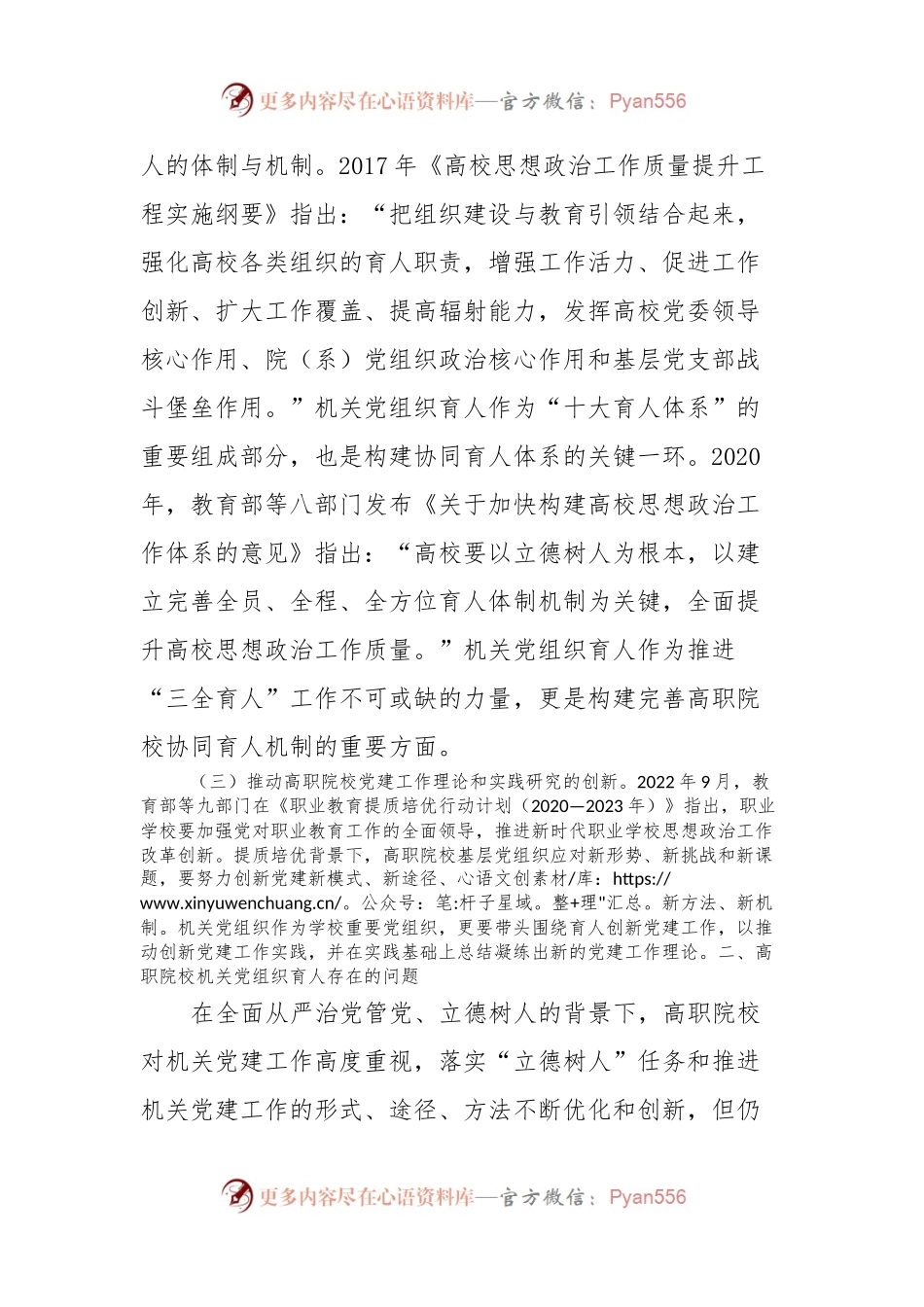 关于高职院校组织育人情况的思考与建议.docx_第2页
