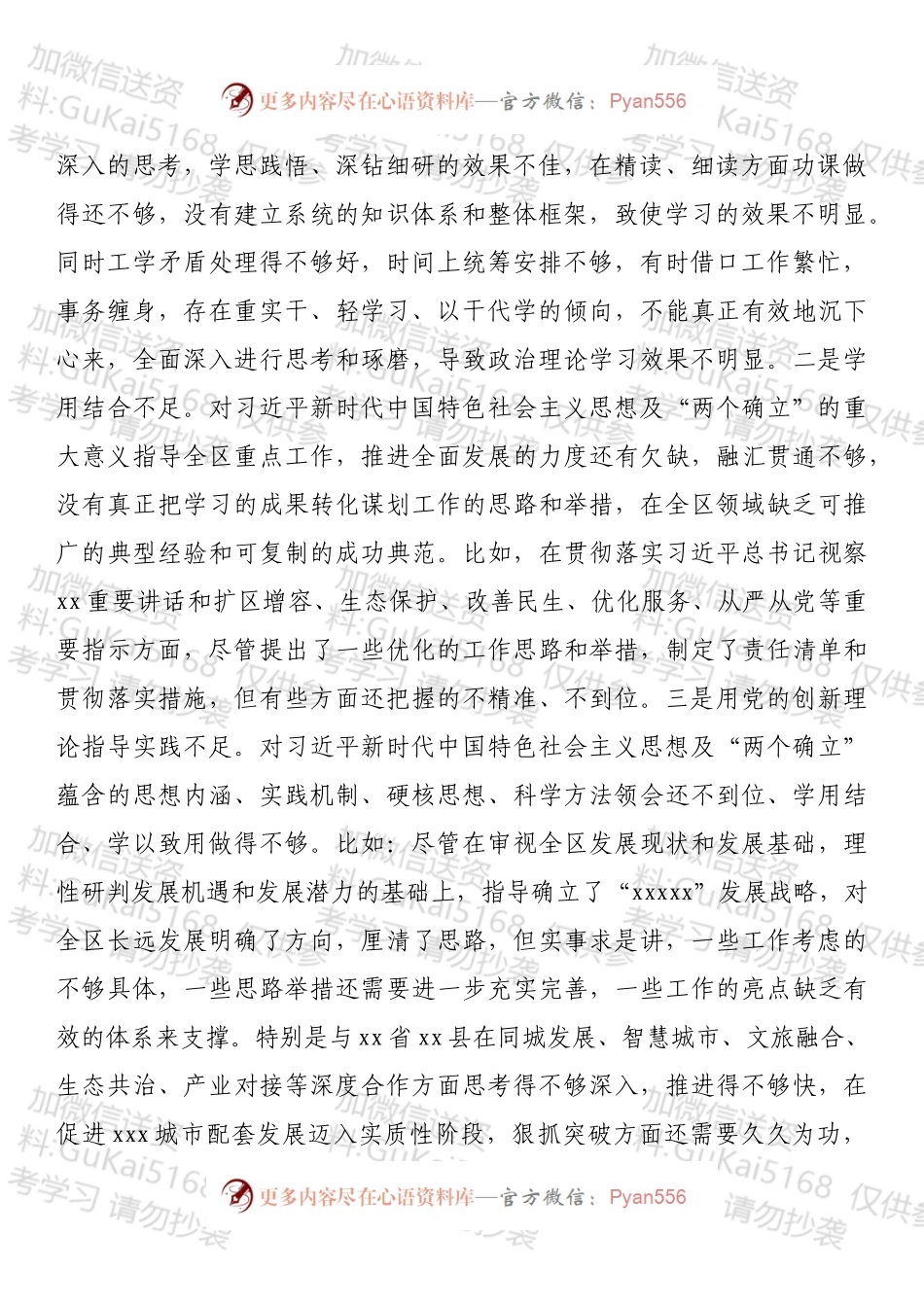 区委书记年末专题民主生活会个人检视剖析材料（五个带头）.docx_第2页