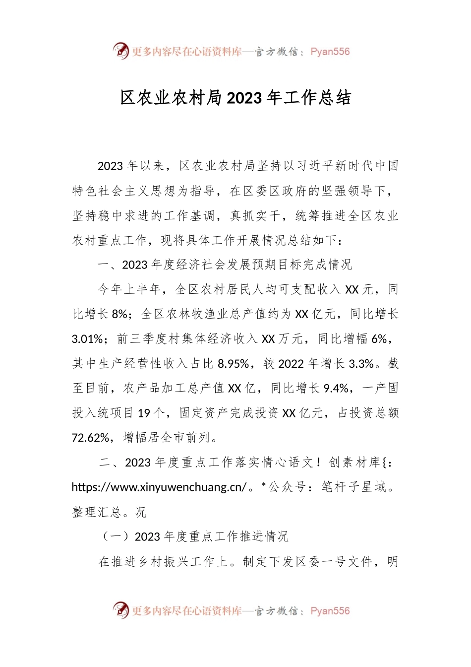 区农业农村局2023年工作总结.docx_第1页