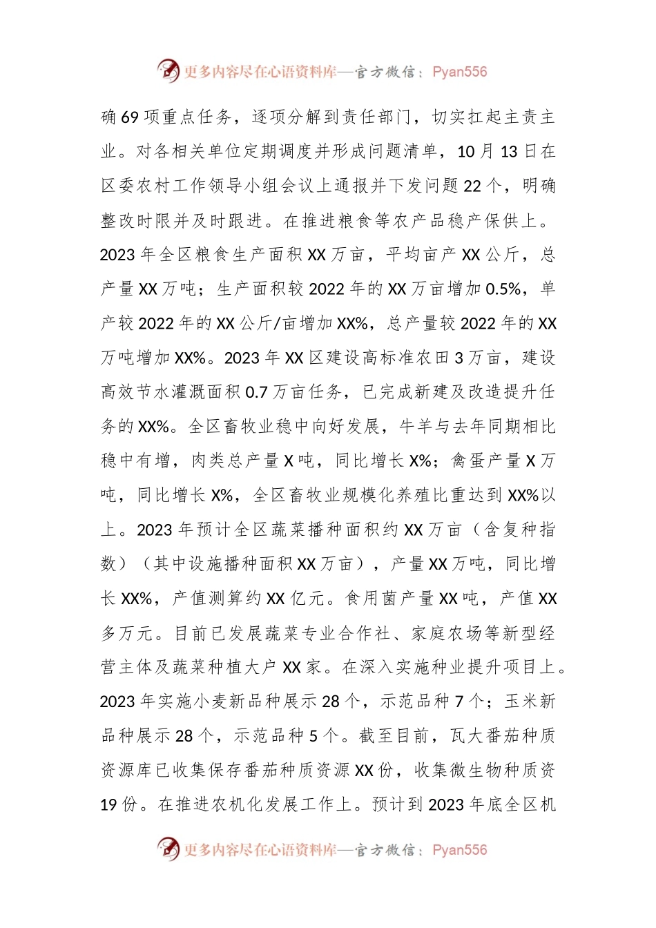 区农业农村局2023年工作总结.docx_第2页