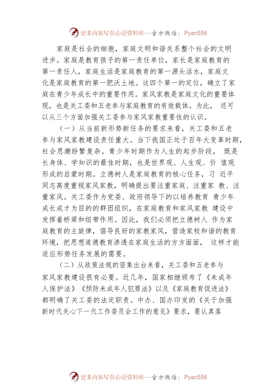 关工委主任在全市关工委系统家风家教现场会上的讲话.docx_第2页