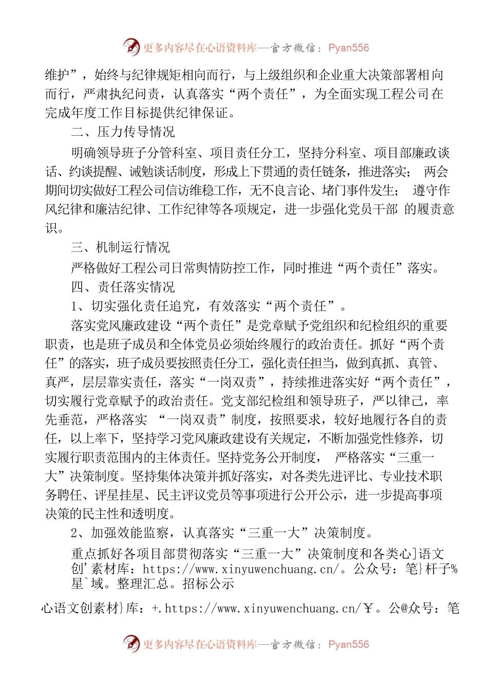 关于呈报《2023年第二季度党风廉政建设主体责任落实情况》的报告.docx_第2页