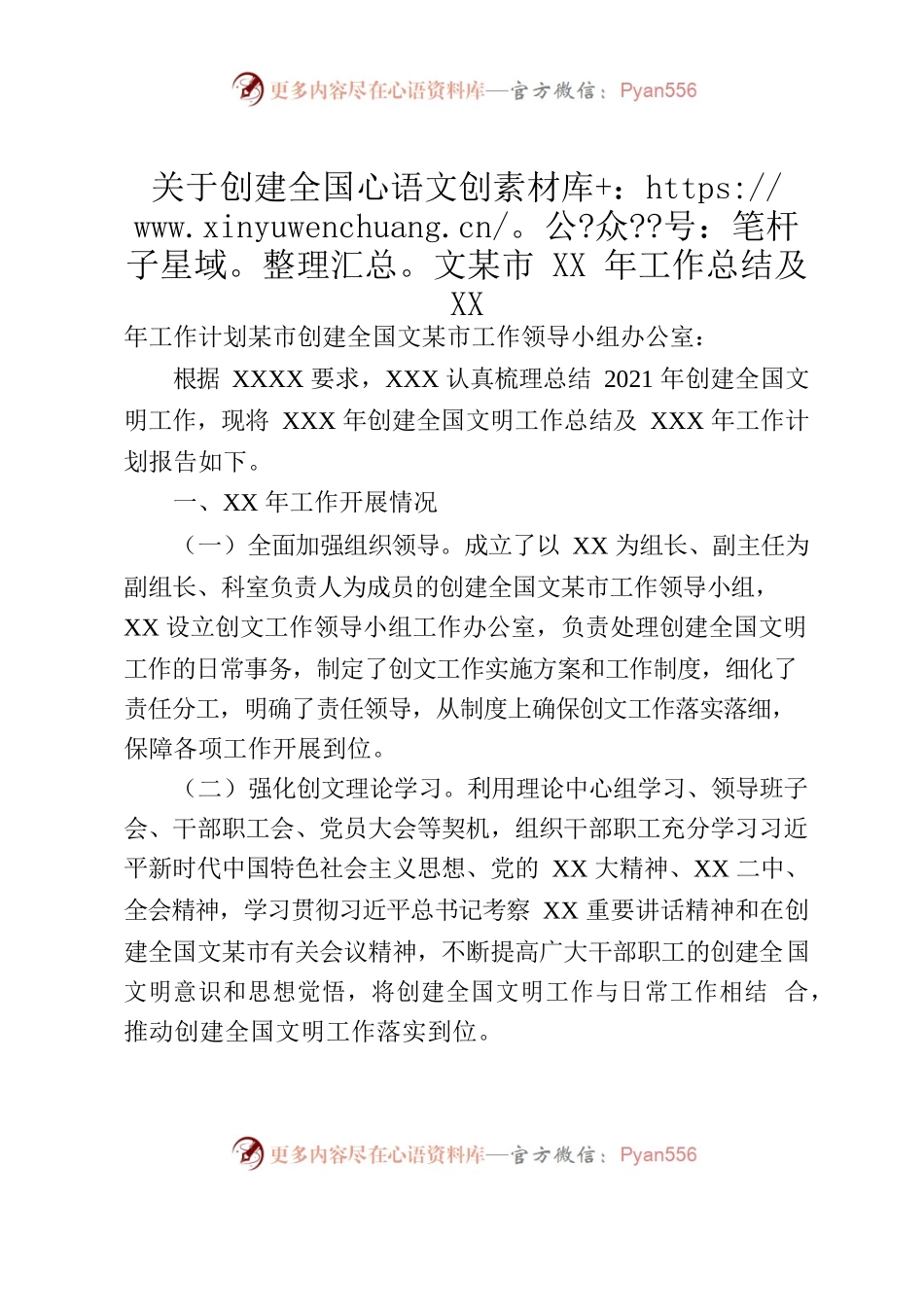 创建全国文明城市2022年工作总结及2023年工作计划.docx_第1页