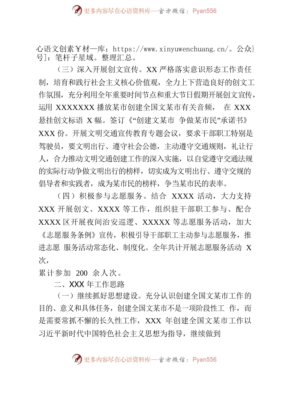 创建全国文明城市2022年工作总结及2023年工作计划.docx_第2页