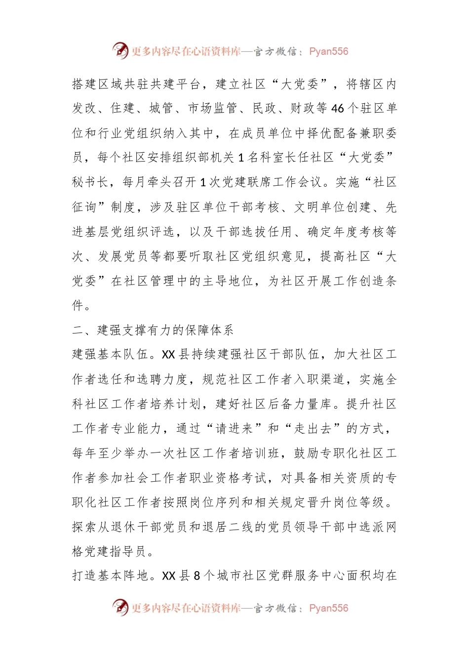 关于构建“三大体系”推动党建引领城市基层治理工作报告.docx_第2页