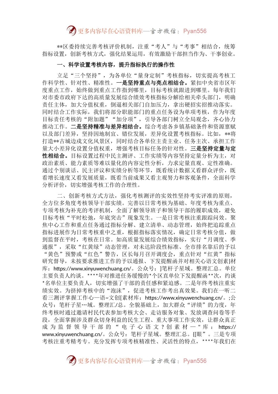 区委组织部经验交流发言：精准完善考核评价机制激发干部干事创业动力.docx_第1页