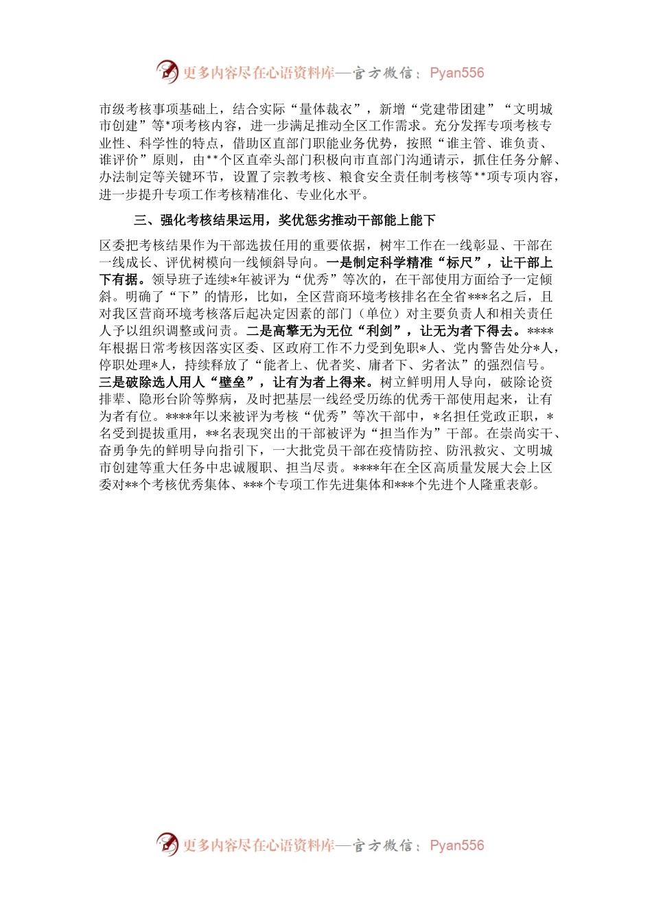 区委组织部经验交流发言：精准完善考核评价机制激发干部干事创业动力.docx_第2页