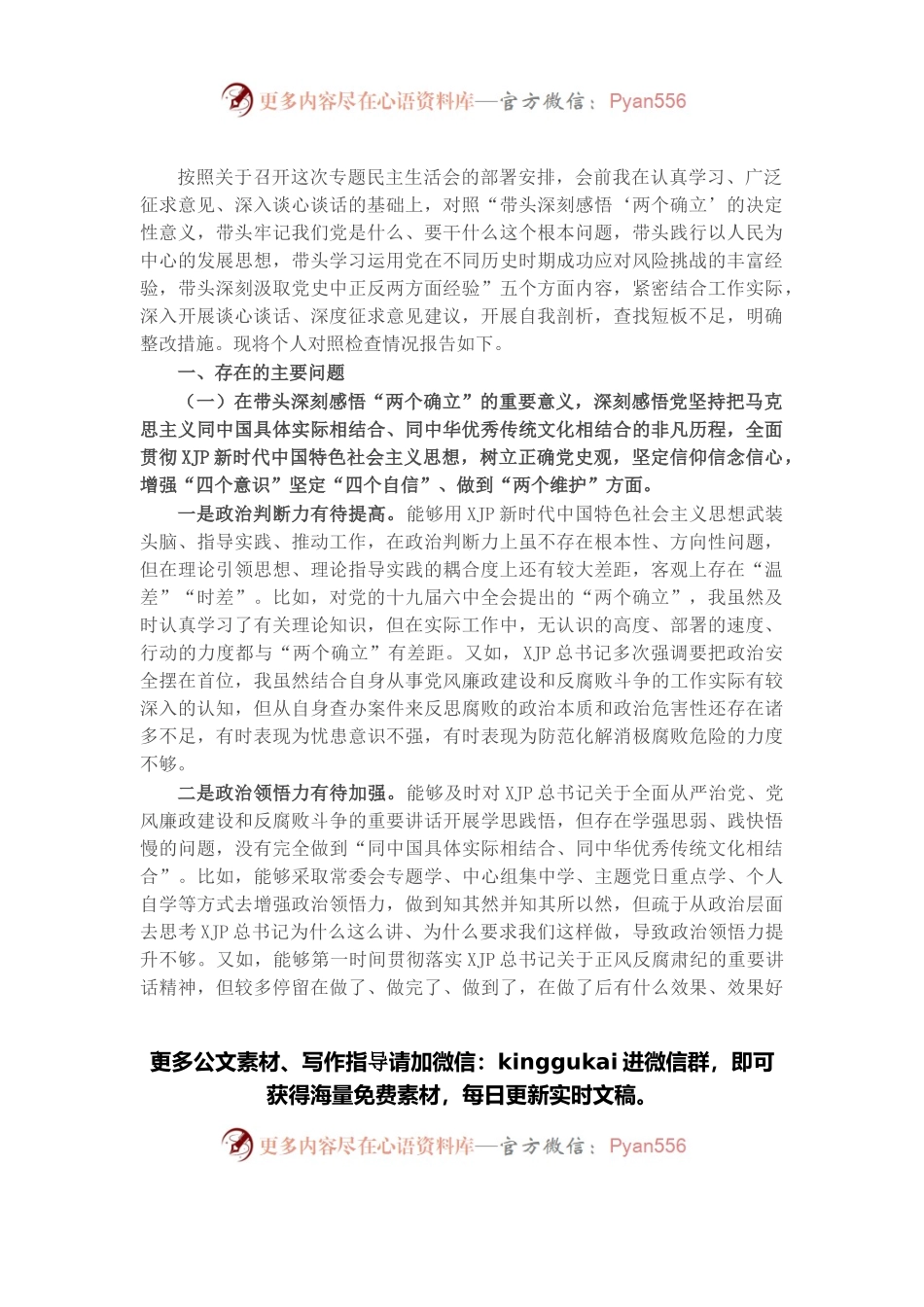 区纪委书记、监委主任党史学习教育专题民主生活会五个带头对照检查材料.docx_第1页