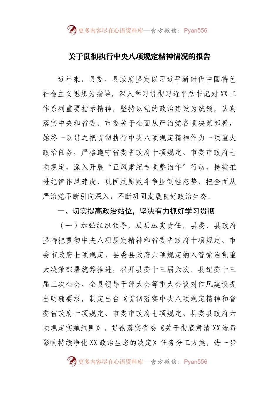 关于贯彻执行中央八项规定精神情况的报告.docx_第1页